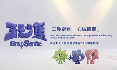 37屆畢業特刊_三秒焦_三秒定焦 心域展開圖片